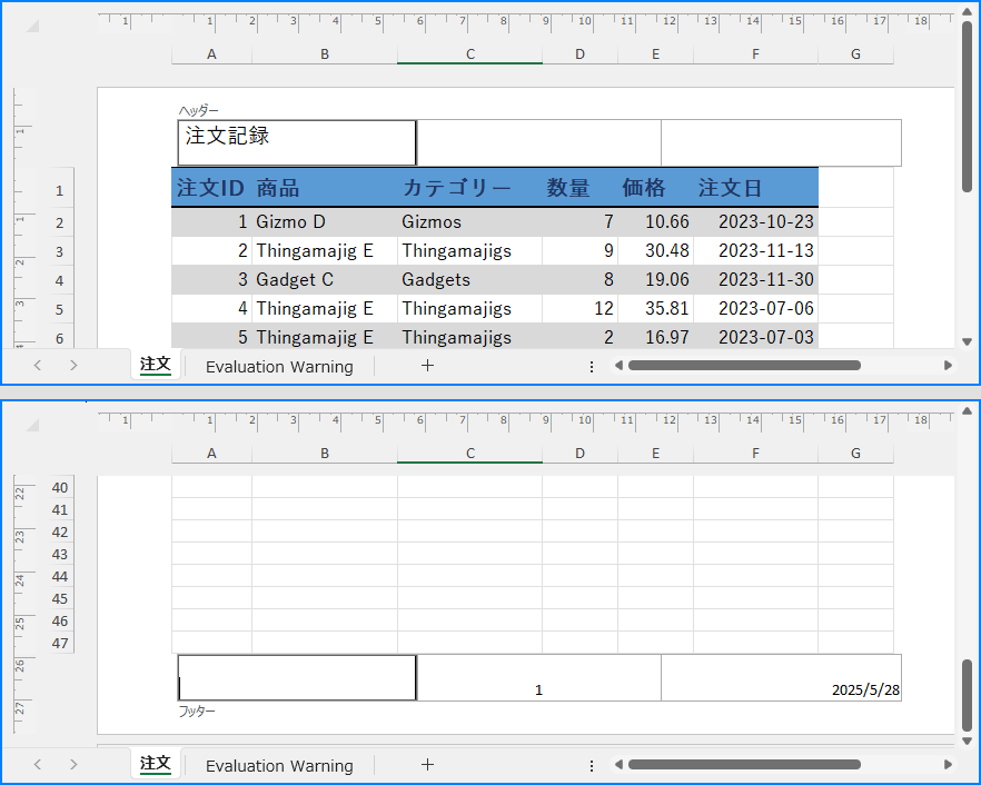 Python で追加した Excel のテキストヘッダーとフッターのサンプル表示