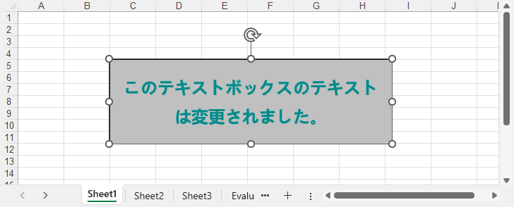 Spire.XLSを使って編集されたExcelテキストボックスの内容変更後のイメージ