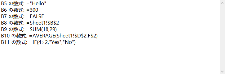 Python スクリプトで数式を抽出した Excel ワークシートのイメージ