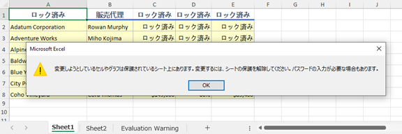 PythonでExcelワークシートの特定のセルをロックする