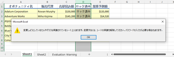 Spire.XLSでExcelワークシートの列をロックする