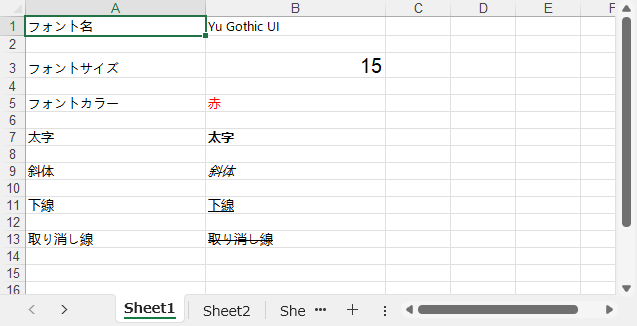 PythonでExcelワークシートのセルにフォントを適用する