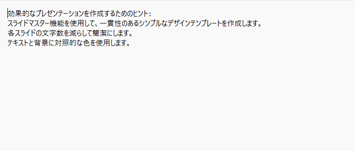 Python で PowerPoint の発表者ノートを読み取り