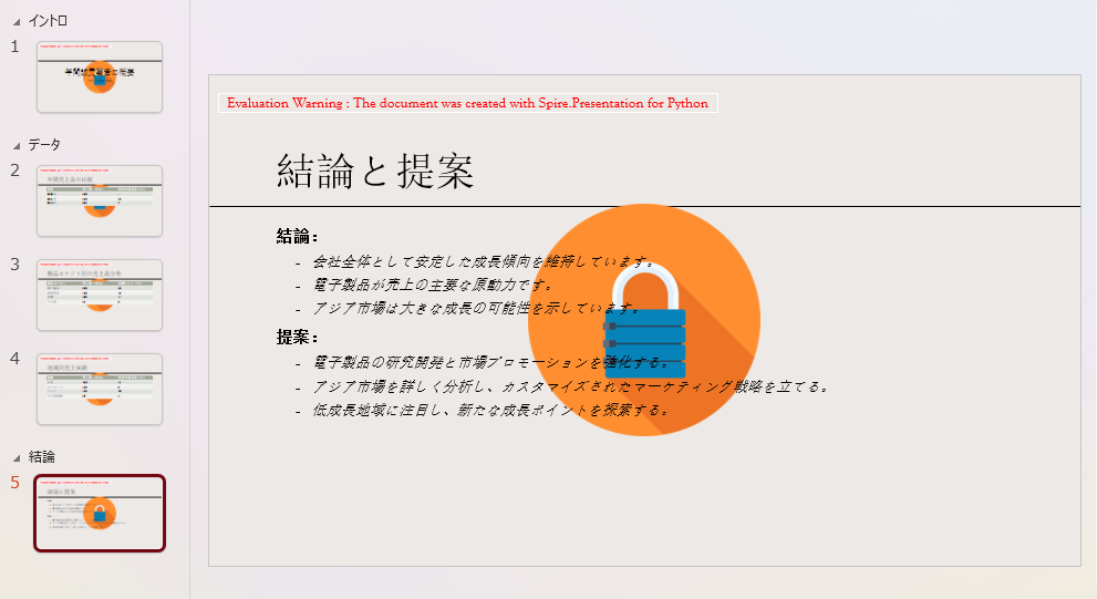 Python で PowerPoint に画像の透かしを追加