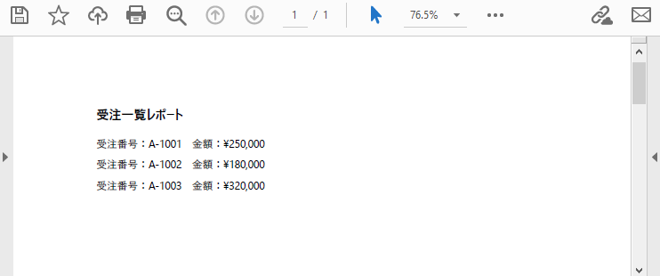 ASP.NET で動的データを PDF に出力する例（受注レポート）