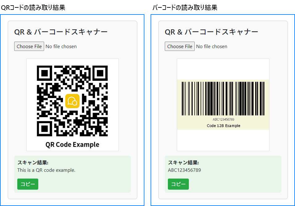 ASP.NET Core QRコードとCode128バーコードのスキャン結果表示例