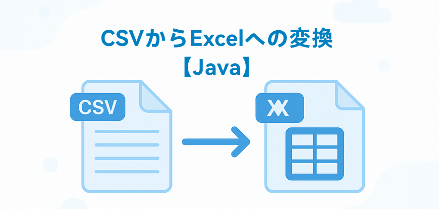 Java コードで CSV を Excel に変換し、テンプレートと書式を適用