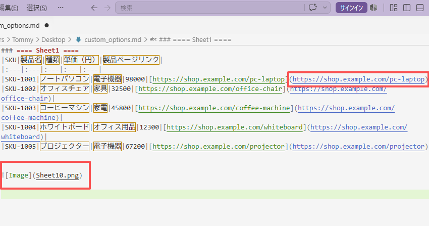画像とハイパーリンクのオプションをカスタマイズして Excel を Markdown に変換