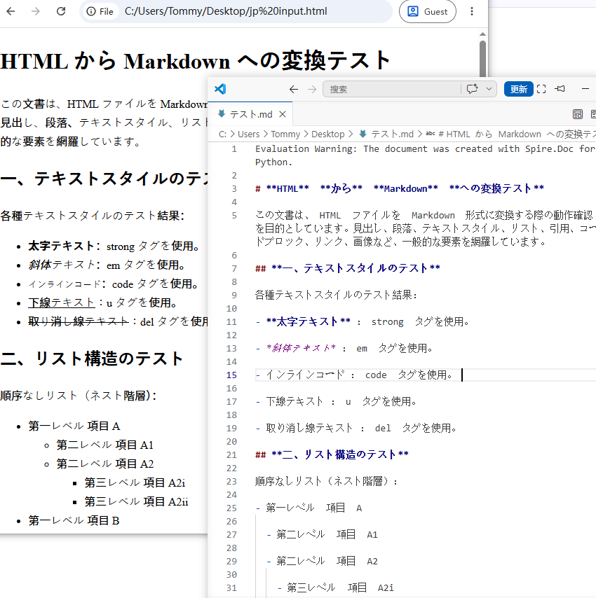 Python 例: HTML ファイルを Markdown に変換