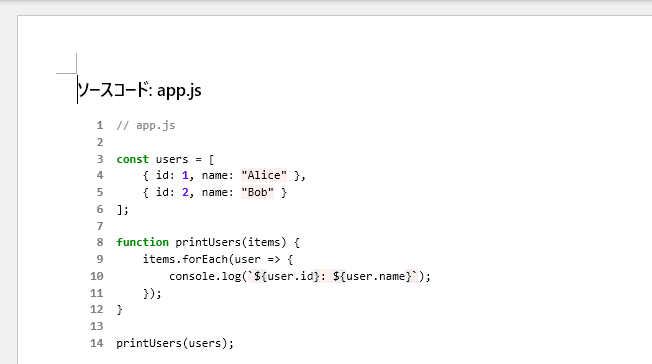 行番号付きで、青色のキーワード、緑色の文字列、灰色のコメントが表示された JavaScript コードを示す Word ドキュメント
