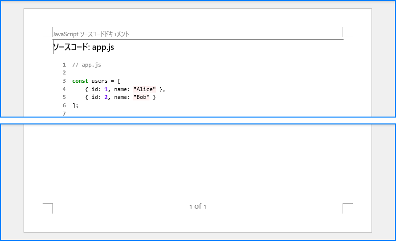 ヘッダーとフッター、行番号付きで、青色のキーワード、緑色の文字列、灰色のコメントが表示された JavaScript コードを示す Word ドキュメント