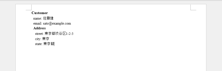 ネストされた JSON が階層的 Word ドキュメントに変換