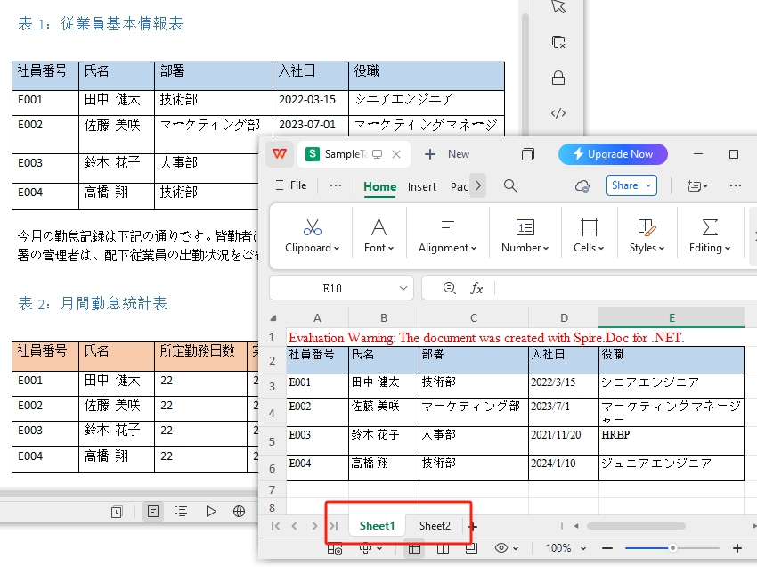 C#：Word から表のみを Excel に変換