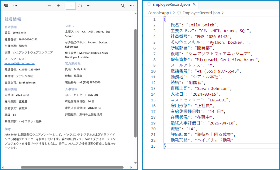 C#で PDF テキストを JSON に変換
