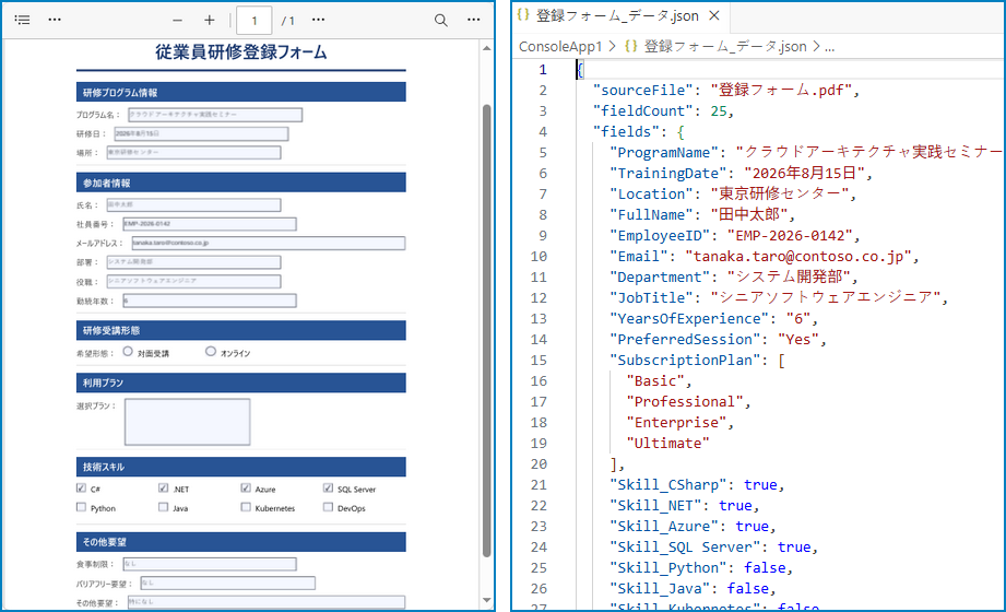 C#で PDF フォームフィールドを JSON に変換
