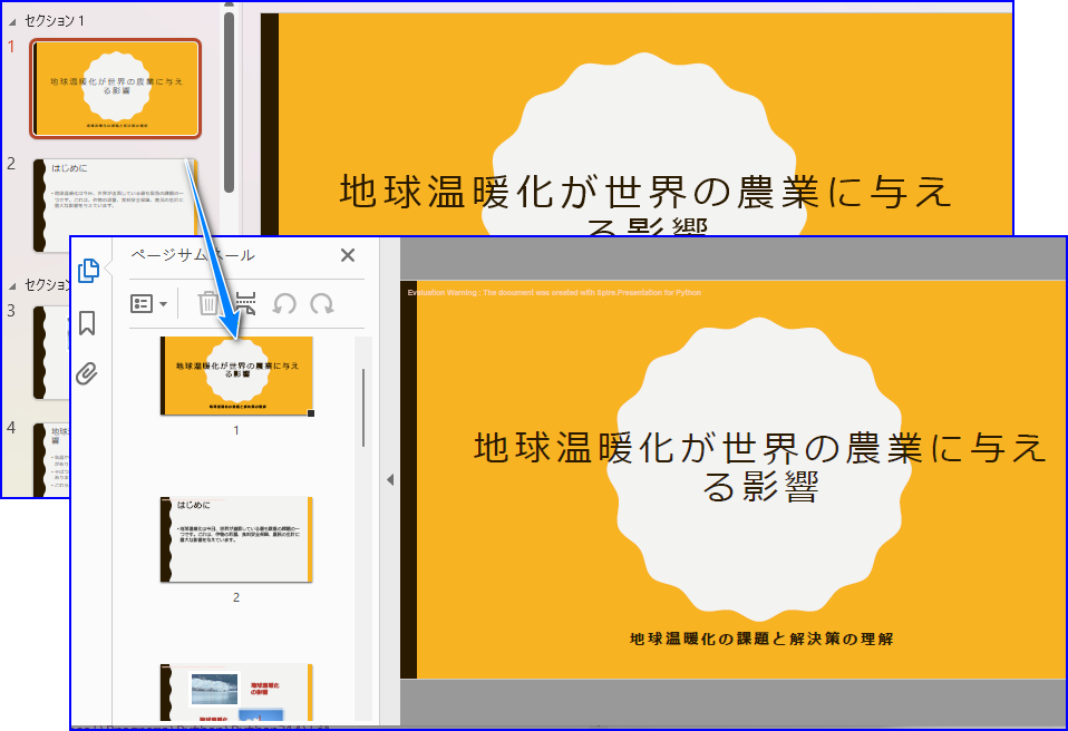 Python で PowerPoint プレゼンテーションを PDF に変換