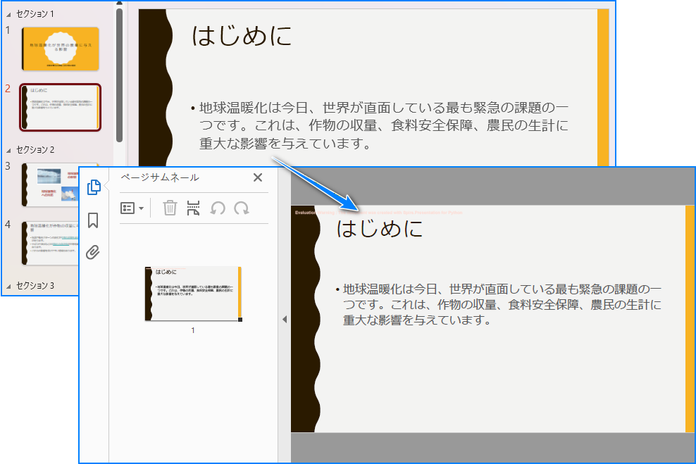 Python で個別のスライドを PDF に変換