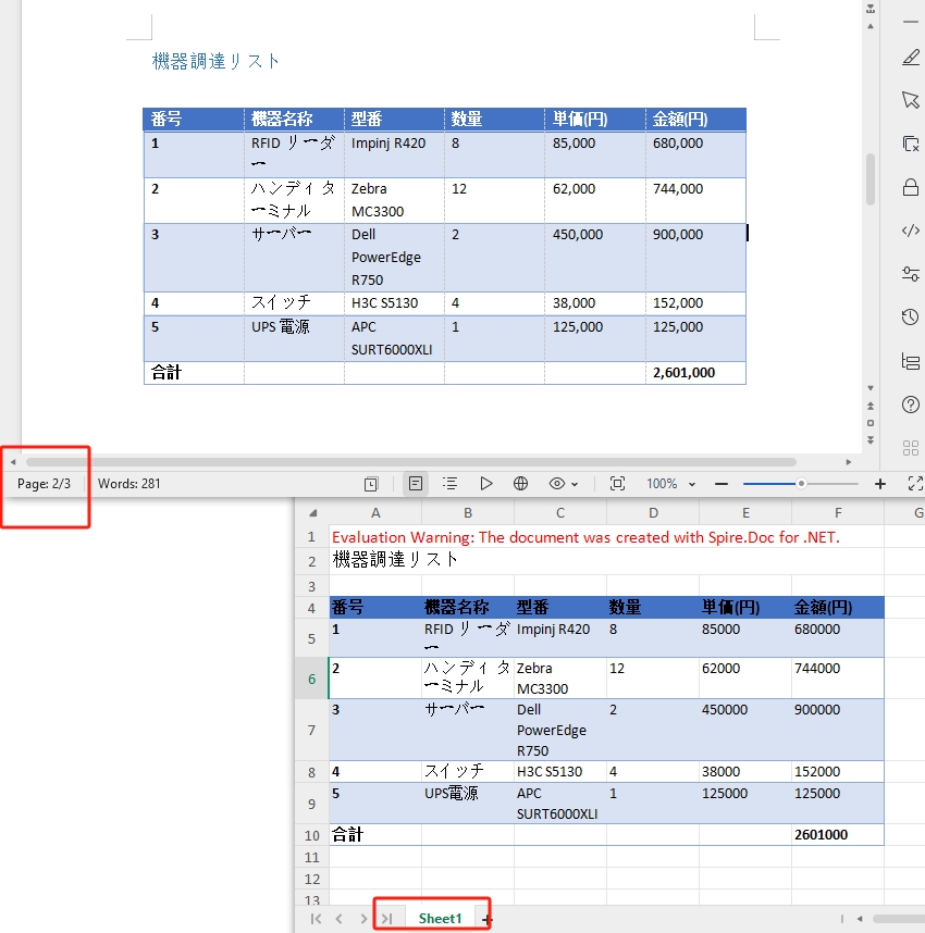 C#：Word の指定ページを変換
