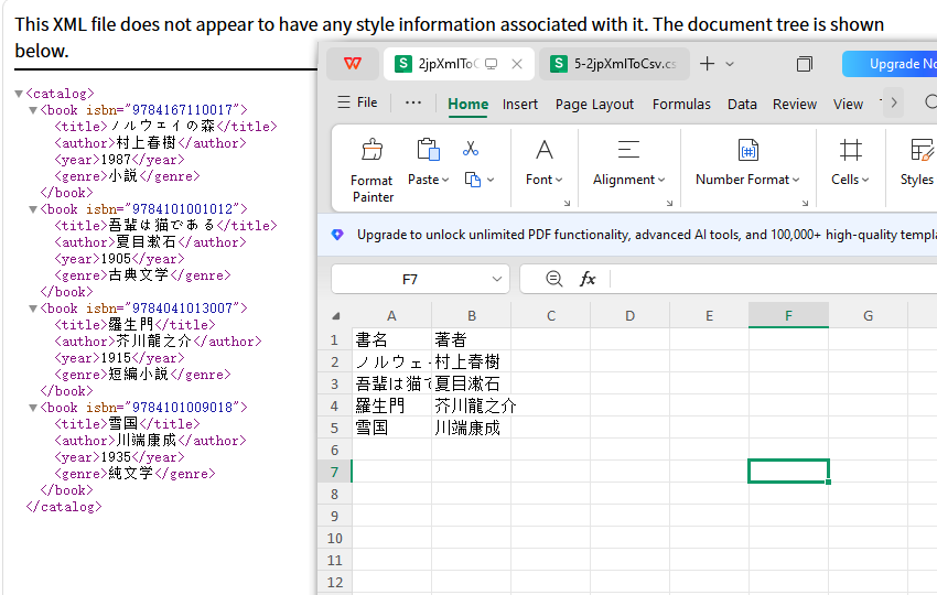 XML から特定の要素のみを CSV にエクスポートする