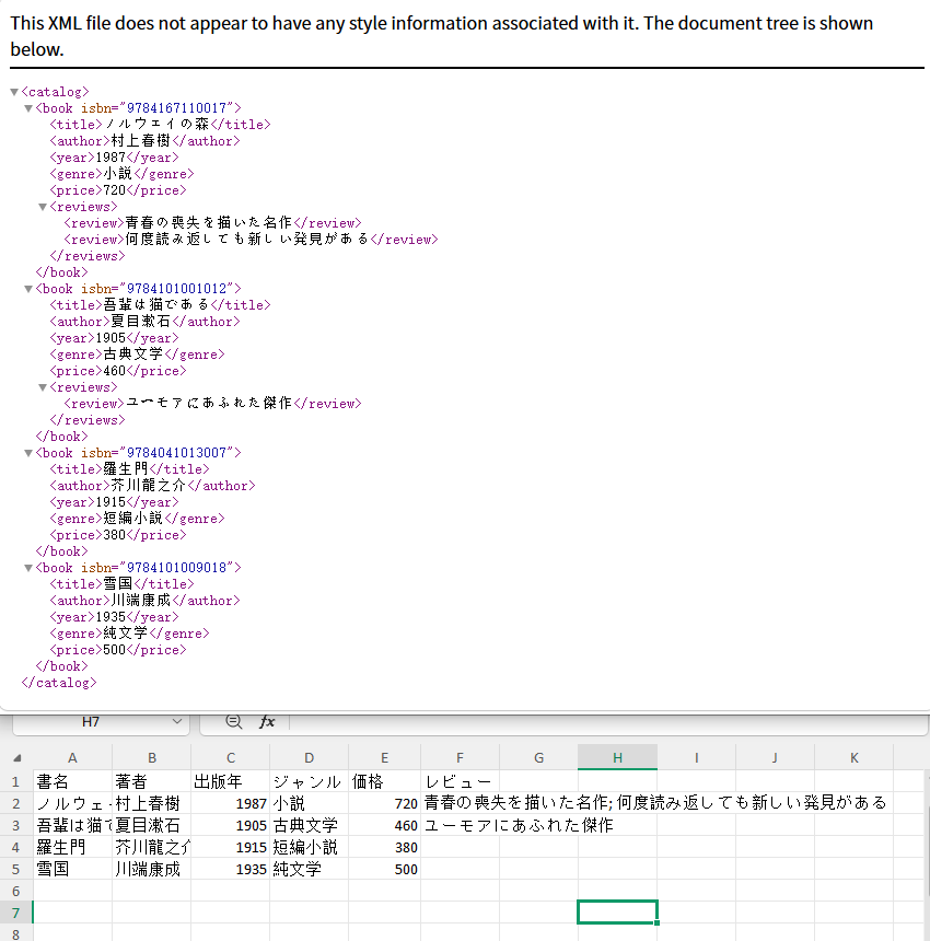 ネストされた XML を CSV に変換する