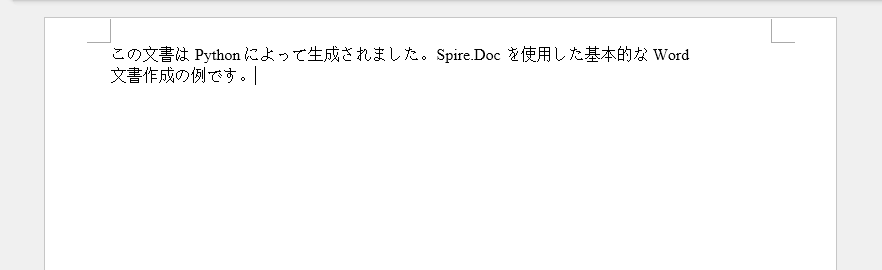 Pythonで生成した基本的なWord文書