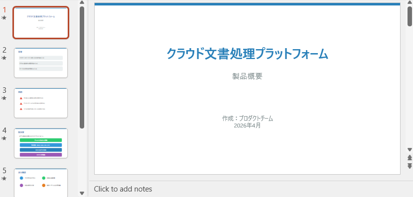 PPTX から MP4 動画変換用の PowerPoint プレゼンテーション