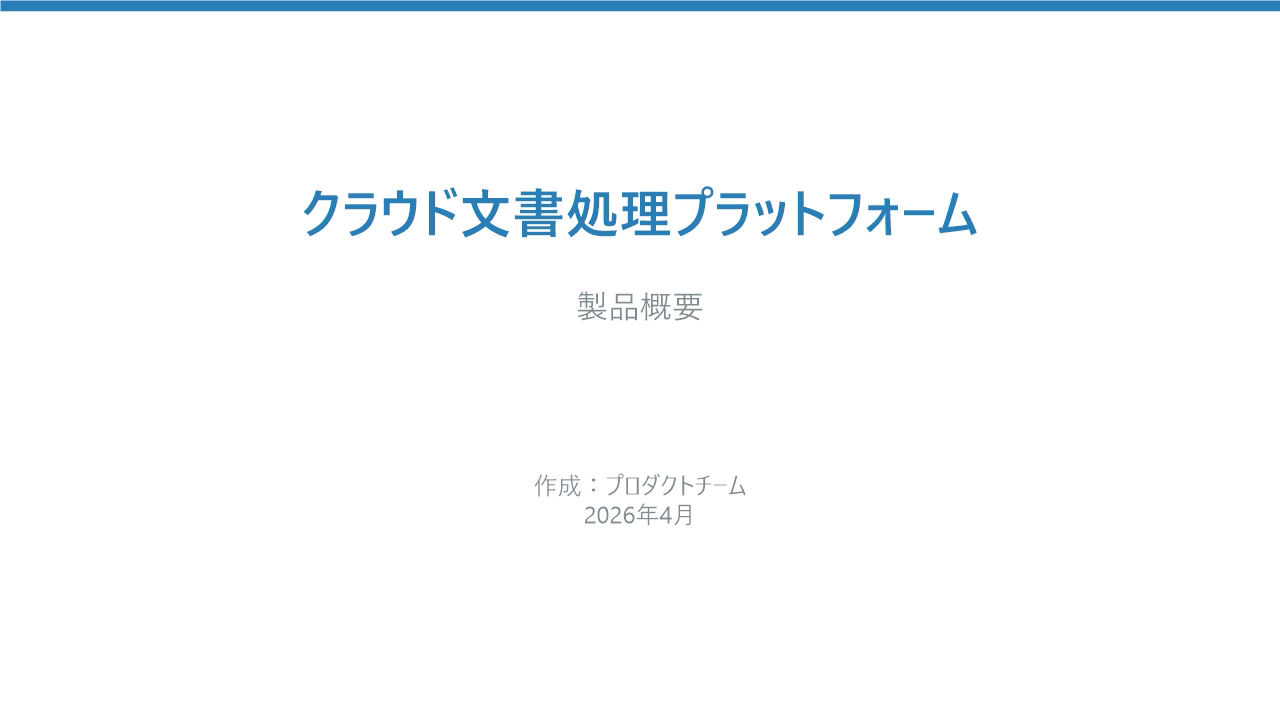 PowerPoint から動画へのデモ
