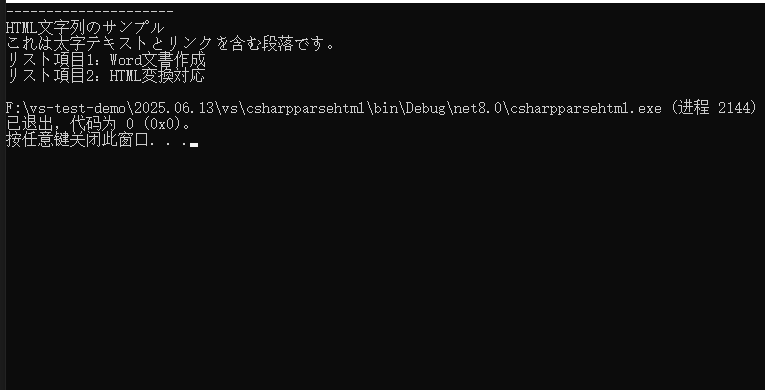 C# を使用して HTML 文字列を解析