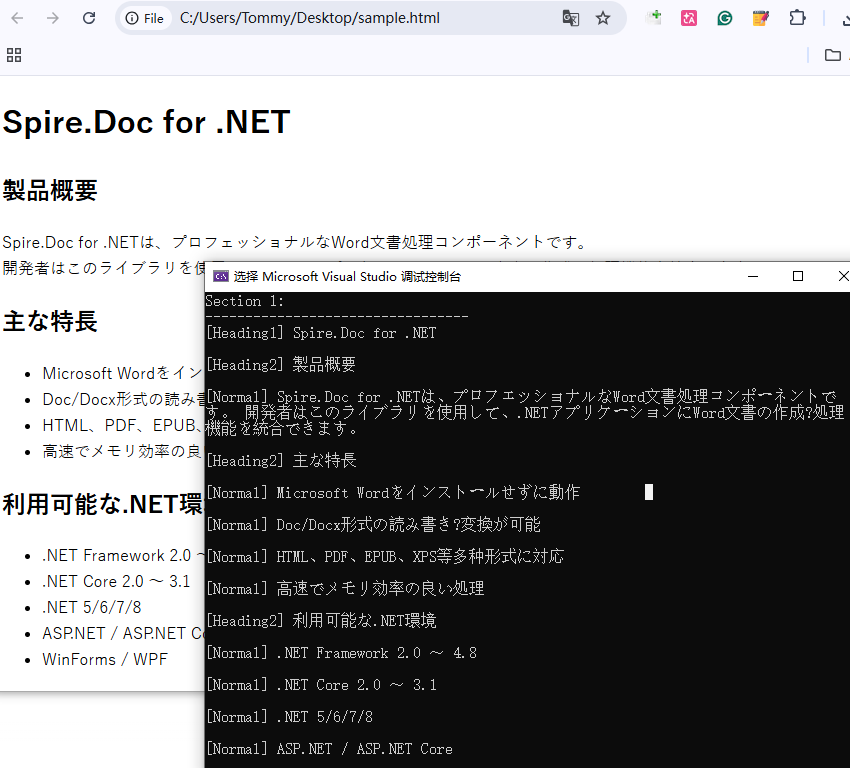 C# で HTML ファイルを読み込み・解析