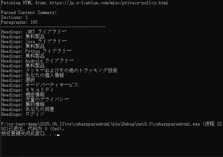 C# を使用して Web URL の HTML を解析