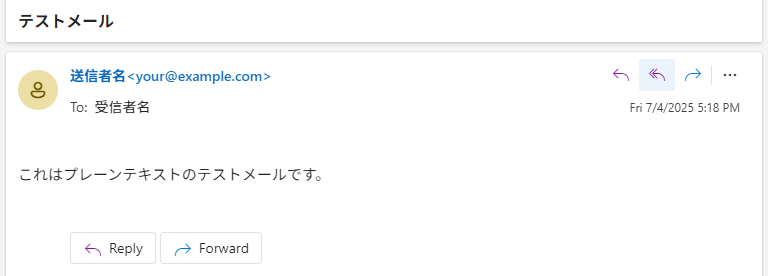 Spire.Email を使用したプレーンテキストメールの送信