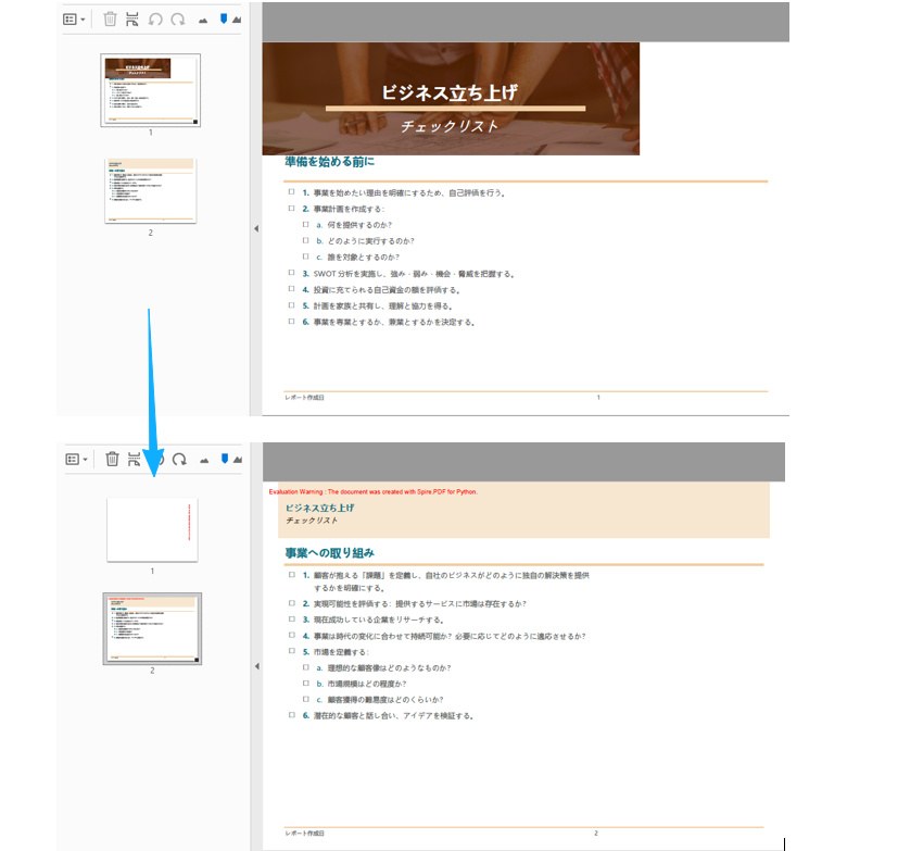 Python:PDF ページの挿入と削除