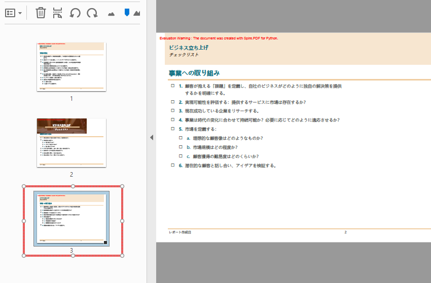 Python と Spire.PDF を使用した PDF ドキュメントの結合