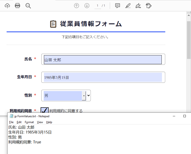 Python:PDF フォームの読み取りと入力