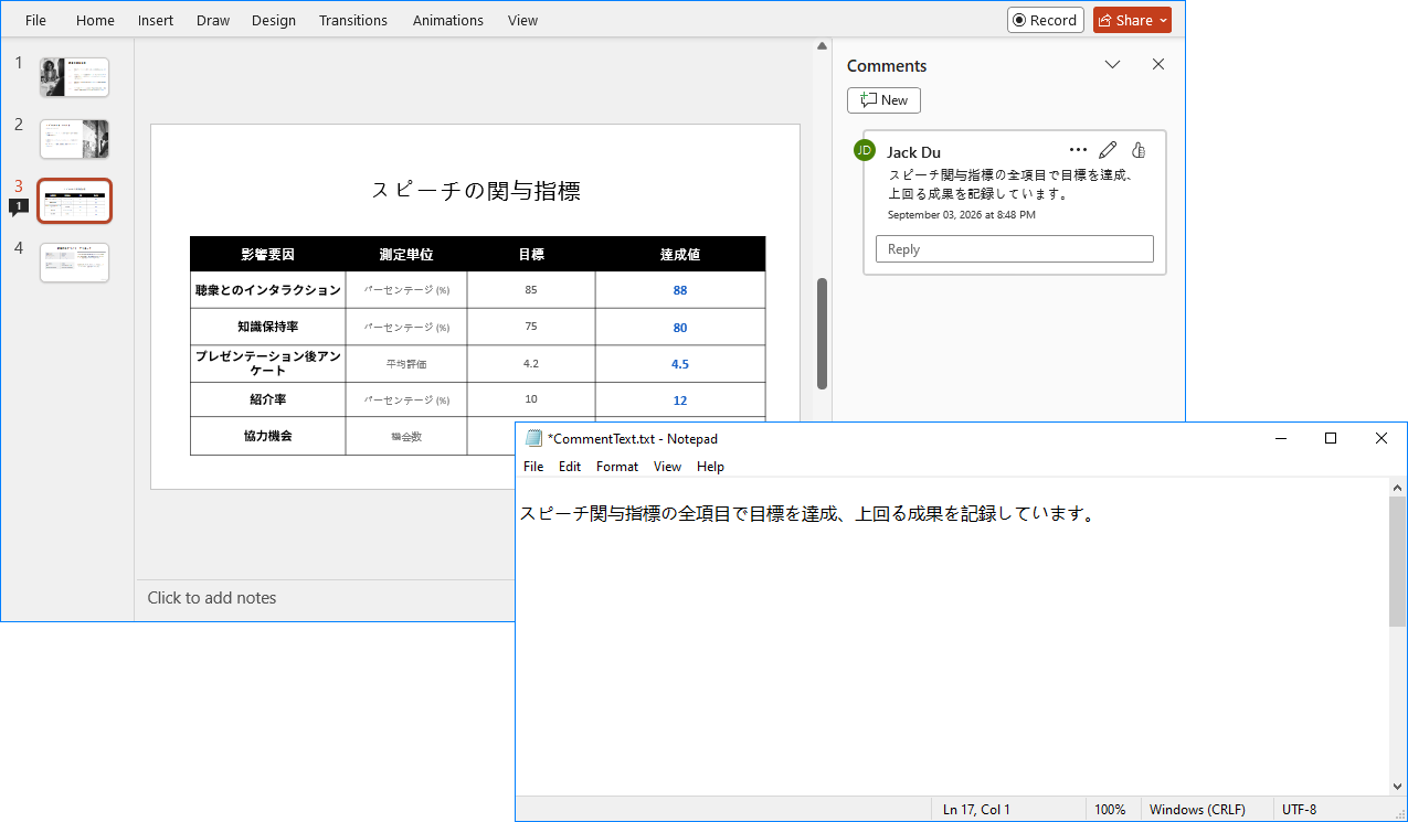 で PowerPoint からコメントを抽出する