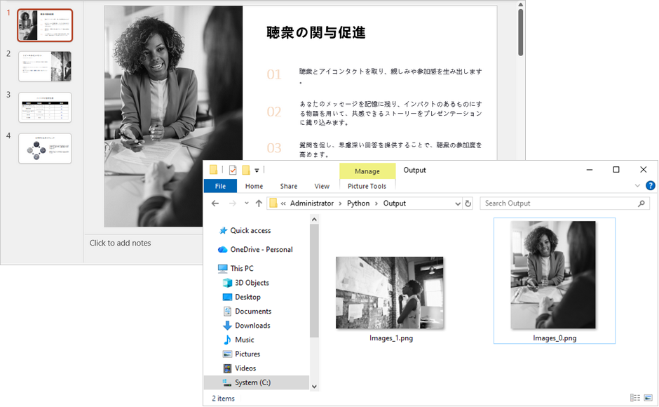 Python でスライド内の画像を保存する
