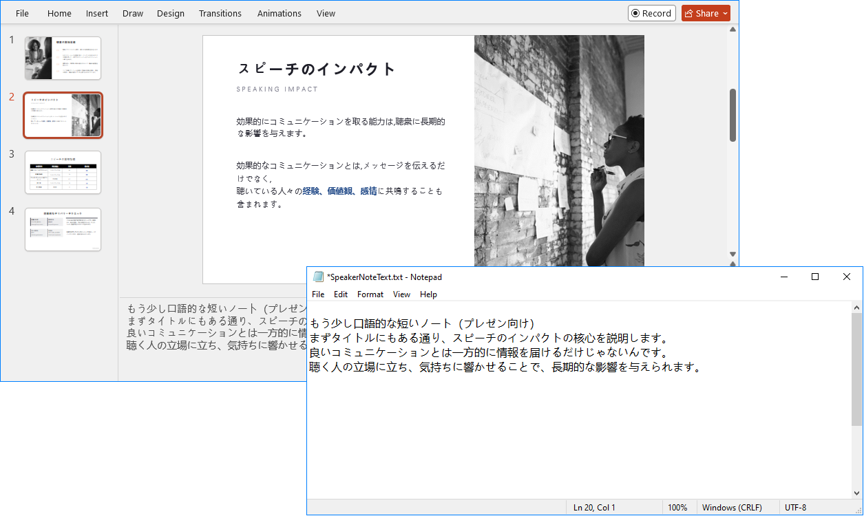 で PowerPoint からスピーカーノートを抽出する