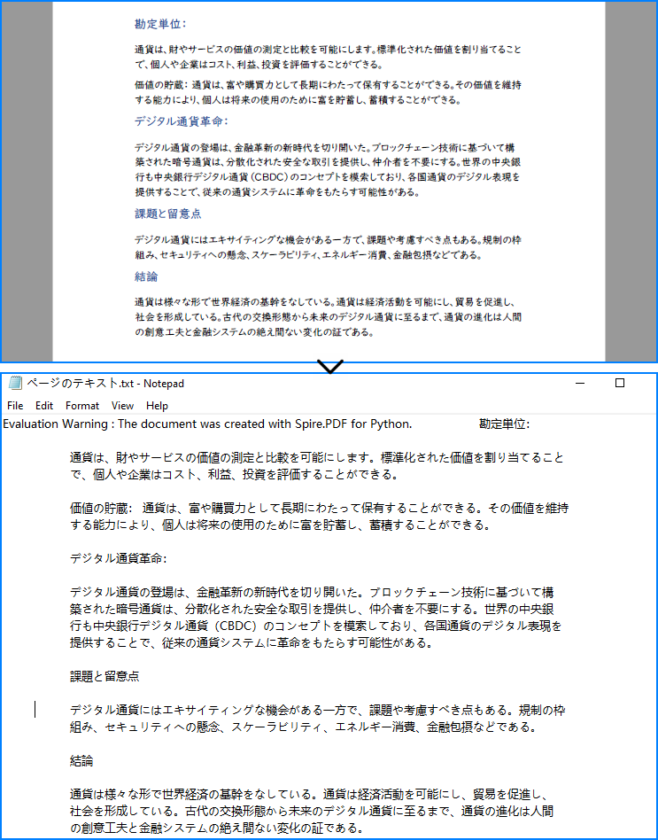 Python を使用して選択した PDF ページからテキストを抽出