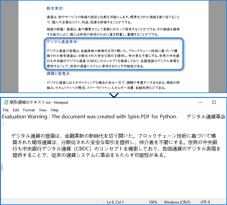 Python を使用して PDF の定義された領域からテキストを抽出