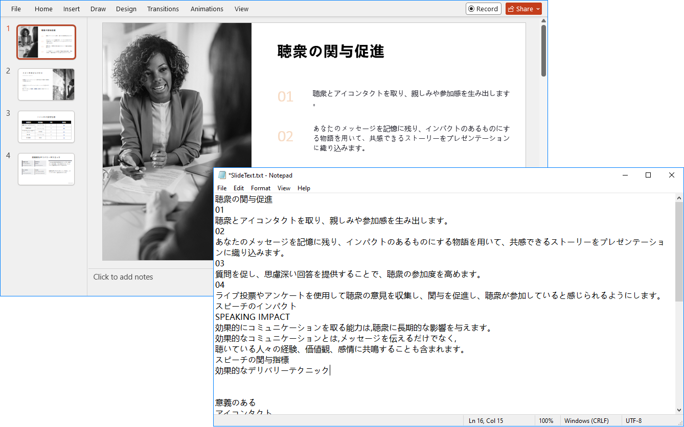 で PowerPoint スライドからテキストを抽出する
