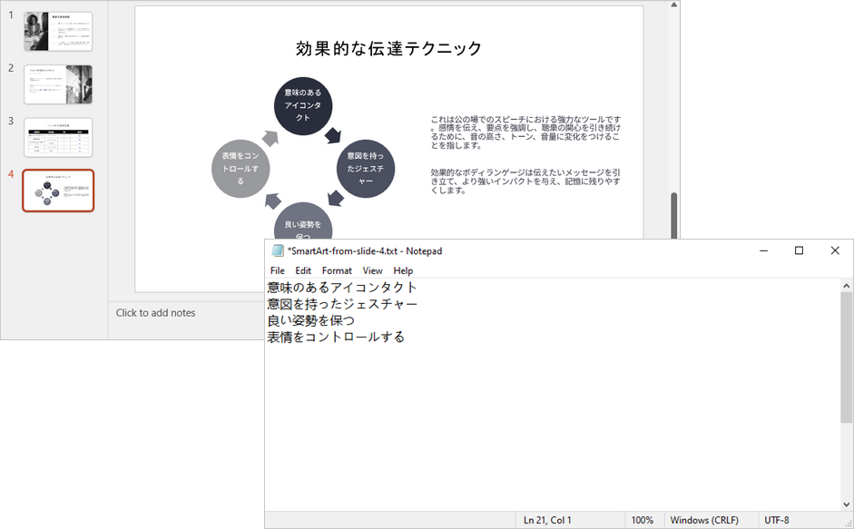 SmartArt からテキストを抽出する
