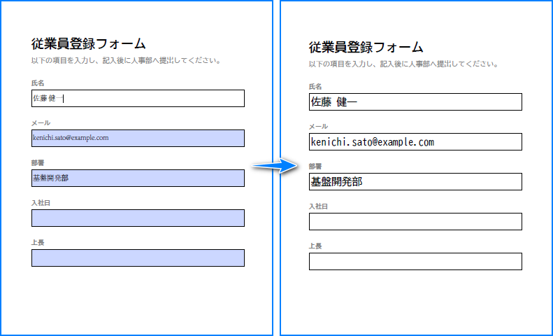 登録フォームのフラット化前後 -- ページの見た目は変わらず、5 つのインタラクティブフィールドが消滅