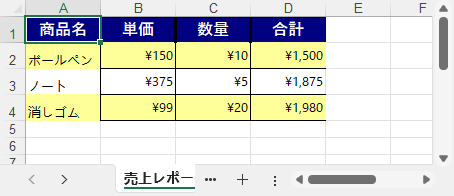 C# で書式と数式を含む Excel レポートの例