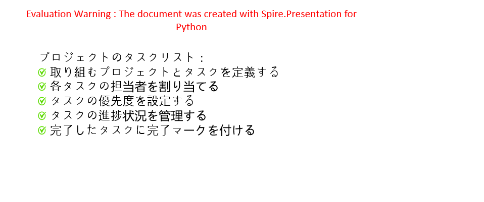 PowerPoint の画像箇条書きリスト