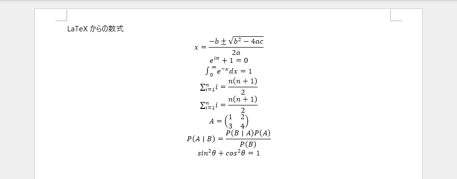 Python を使用して LaTeX 数式を Word ドキュメントに挿入