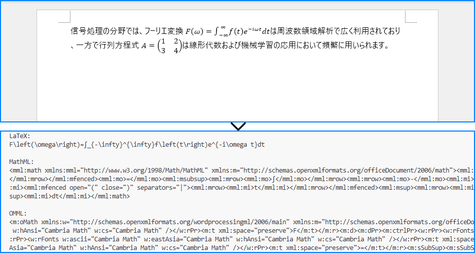 Python を使用して Word 数式を LaTeX、MathML、OMML にエクスポート