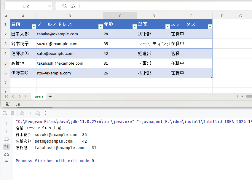Java:Excelファイルの読み込み