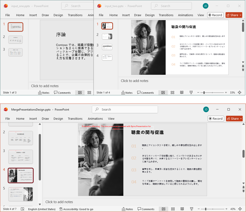 デザインを統一して PowerPoint を結合する