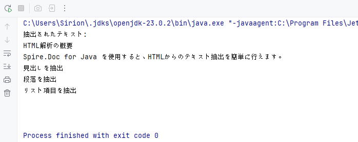 Javaを使用してHTML文字列を解析する