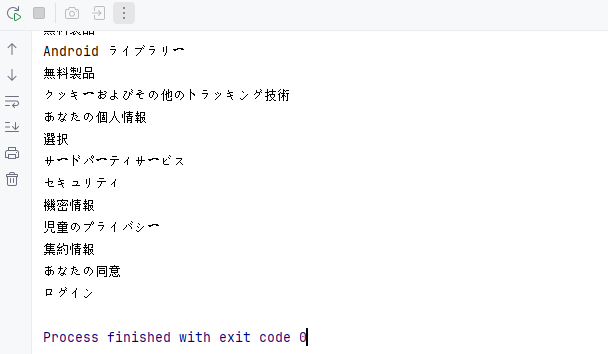 JavaでWeb URLからHTMLを解析する
